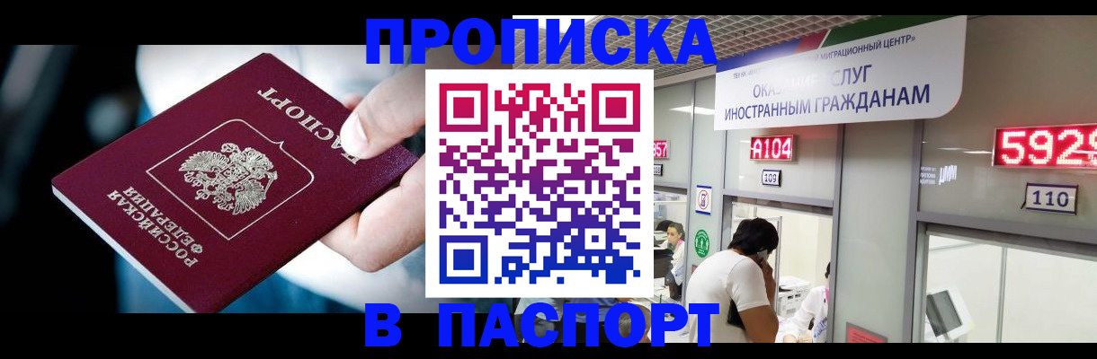 временная прописка в Медвежьегорске